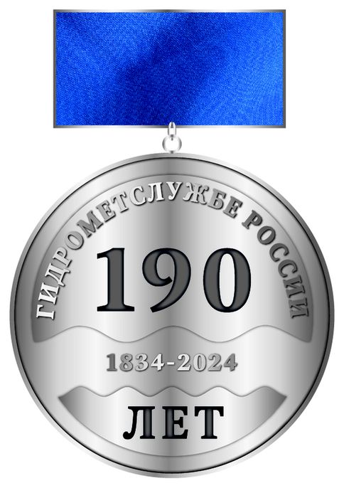 gidromet_190th_medal