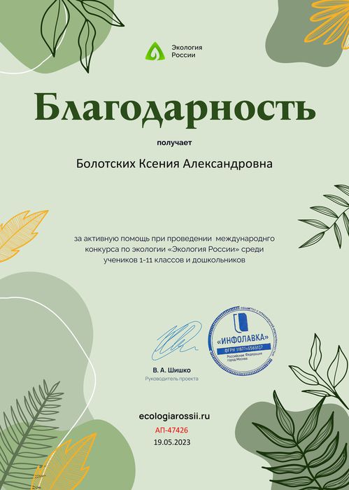 Благодарность от проекта ecologiarossii.ru №47426